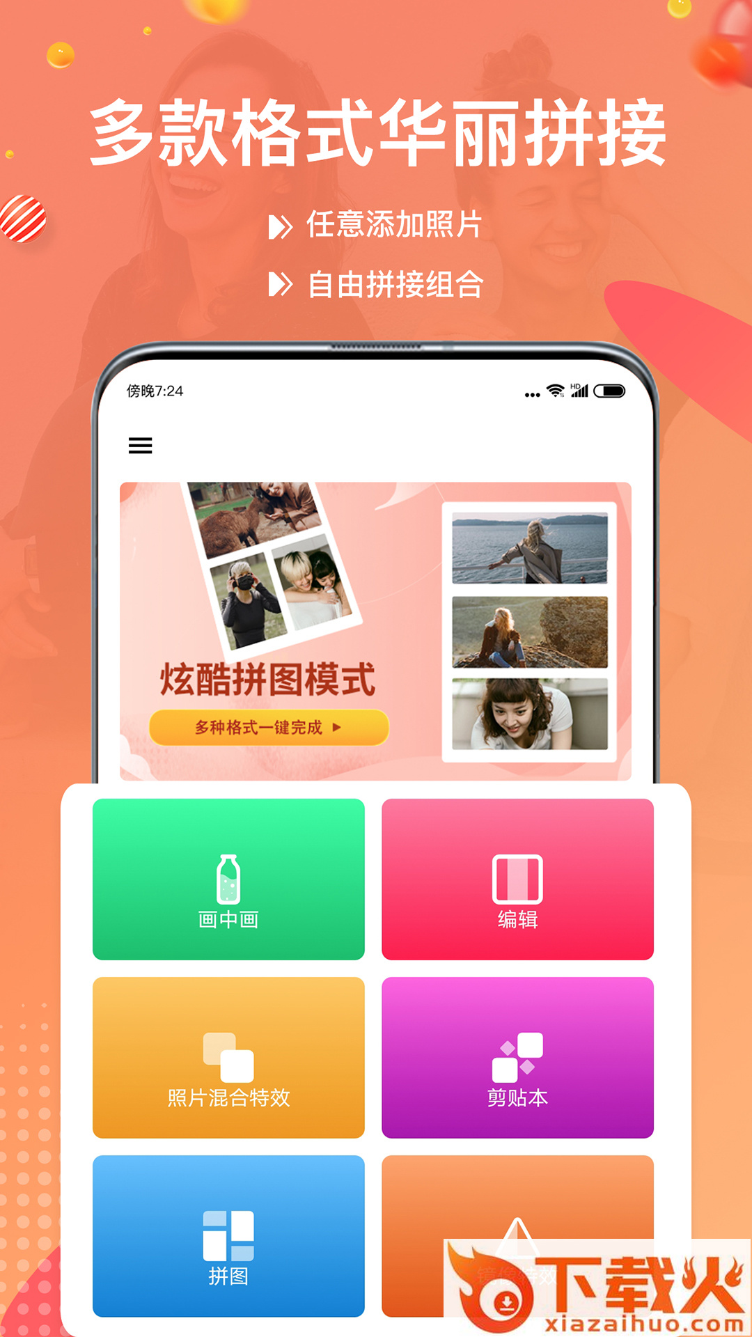 照片拼图宝截图1