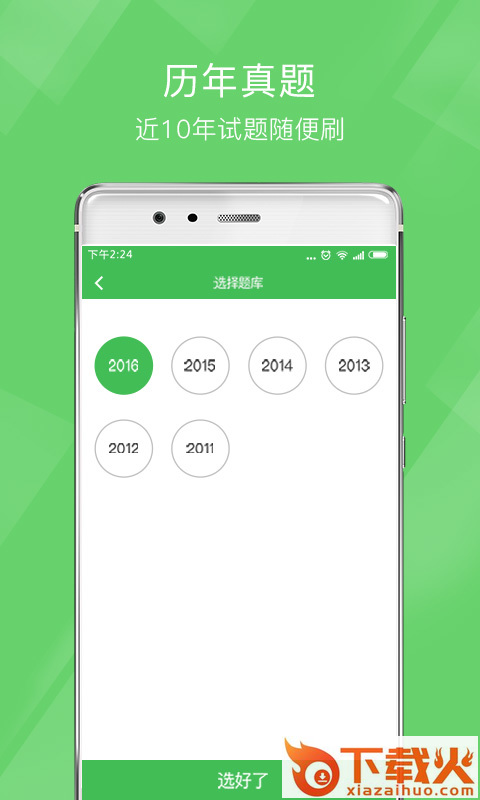 教师资格泉题库截图1