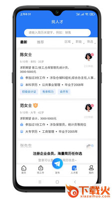 寿光人才网app截图2