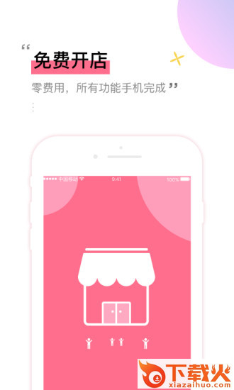 拿风商家版截图1