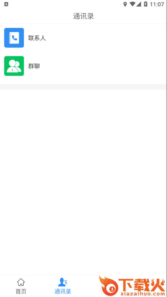 往前途app截图1