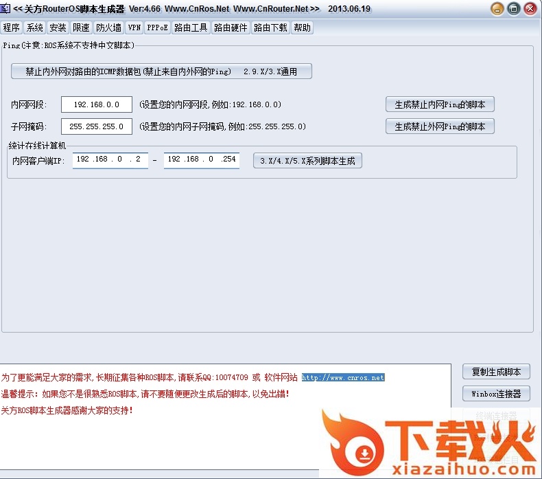 关方RouterOS脚本生成器 v4.68 绿色版 截图1