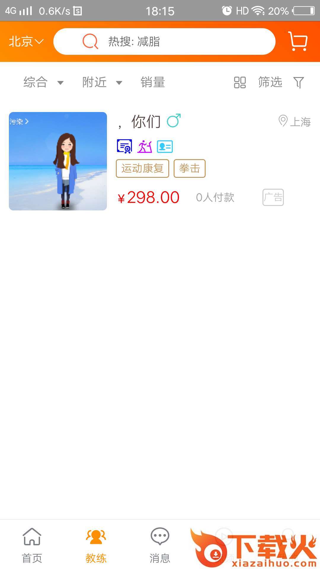 Okay运动健康截图2