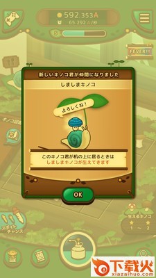 大胆小蘑菇截图1
