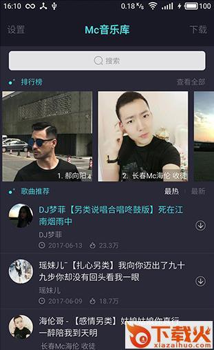 Mc音乐库截图3