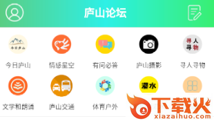 尚庐山app下载截图3
