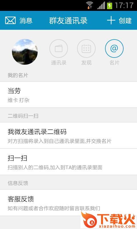 群友通讯录截图2