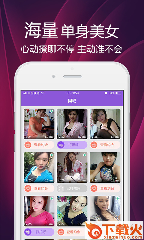 本地陌约截图2