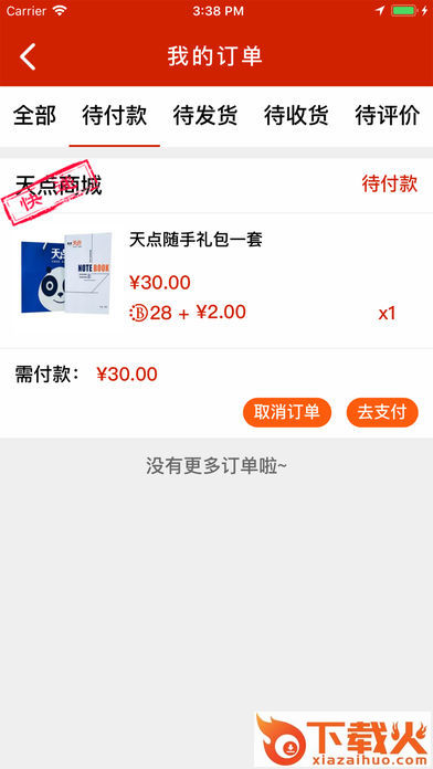 天点商城app截图1