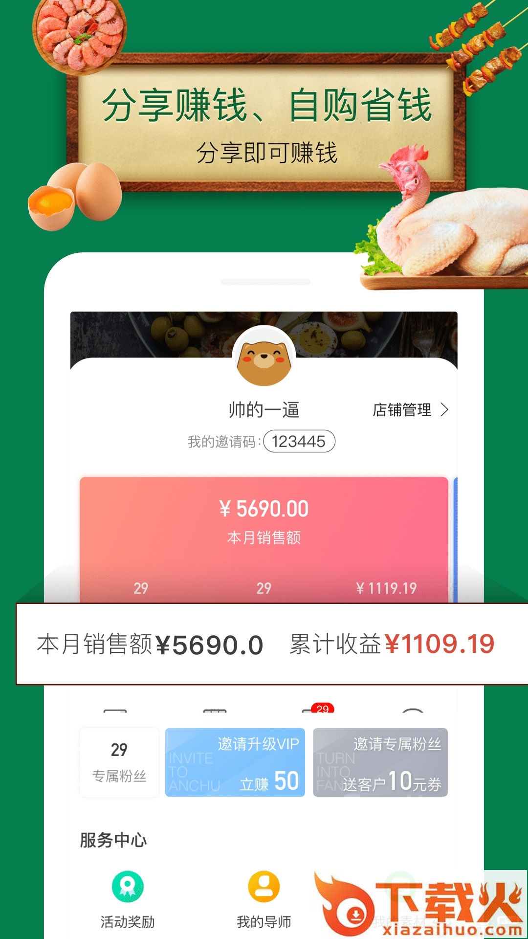安厨优选截图2