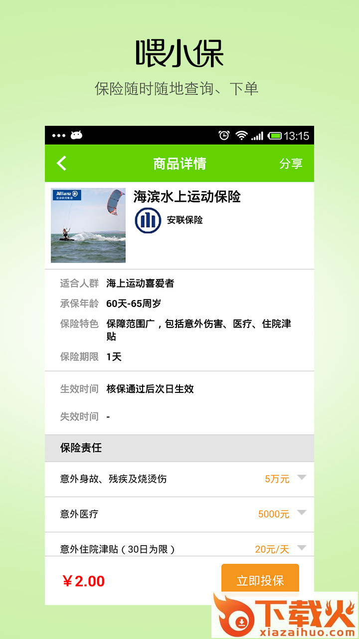 喂小保ios版