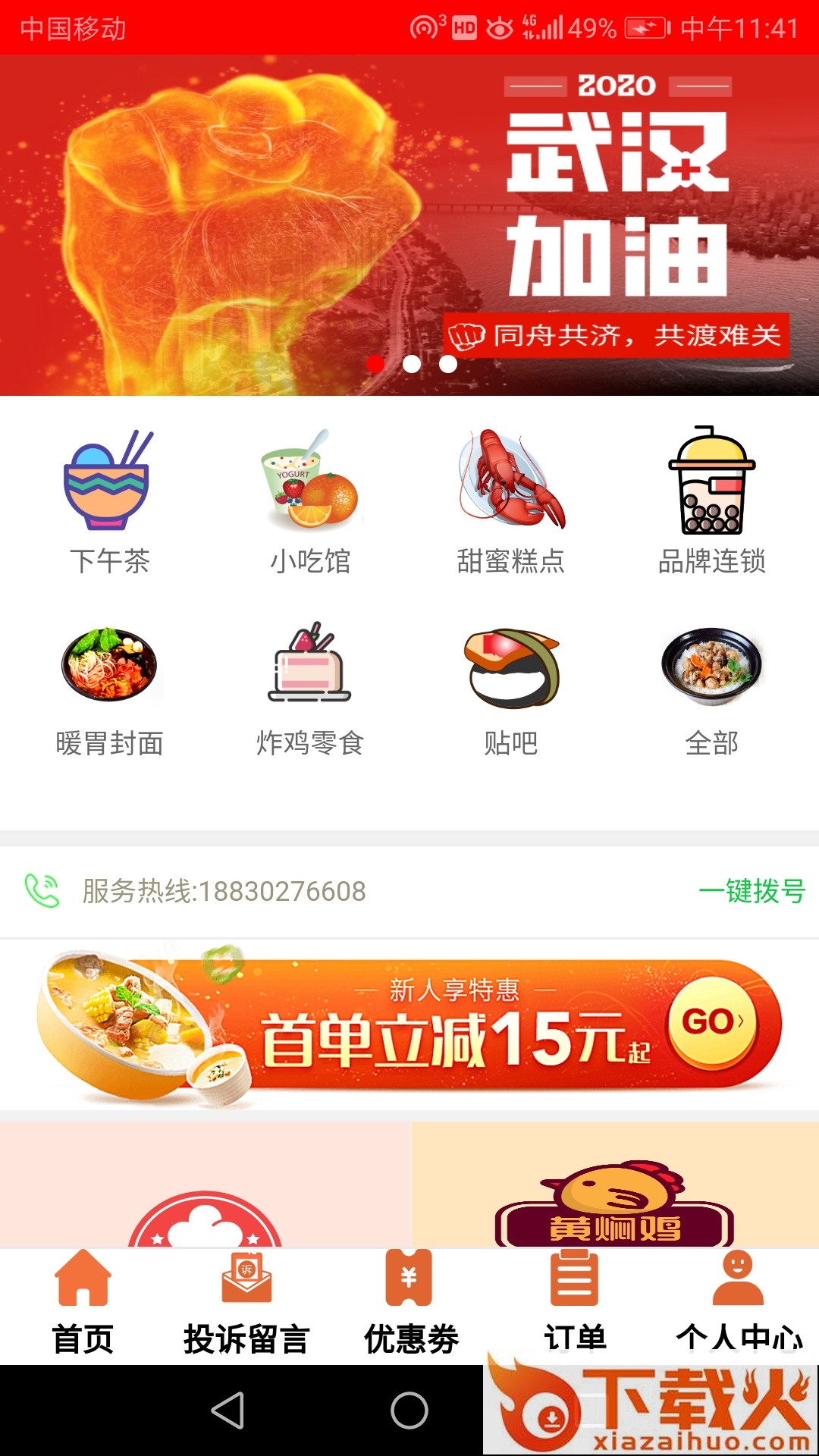 优享校园截图2