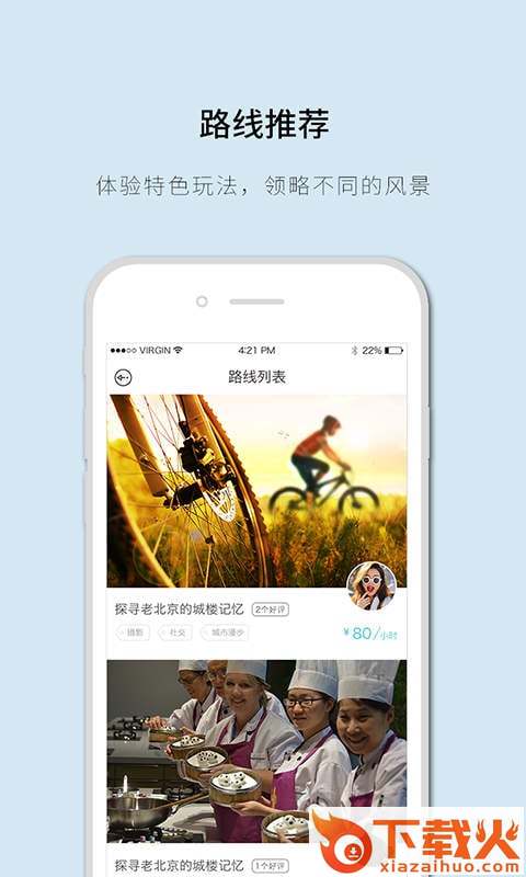 街客旅行app下载截图1