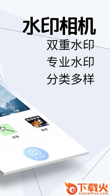 微商水印照相机截图2