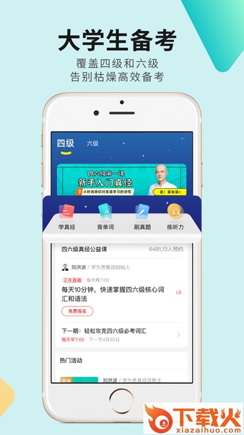学为贵四六级app截图1