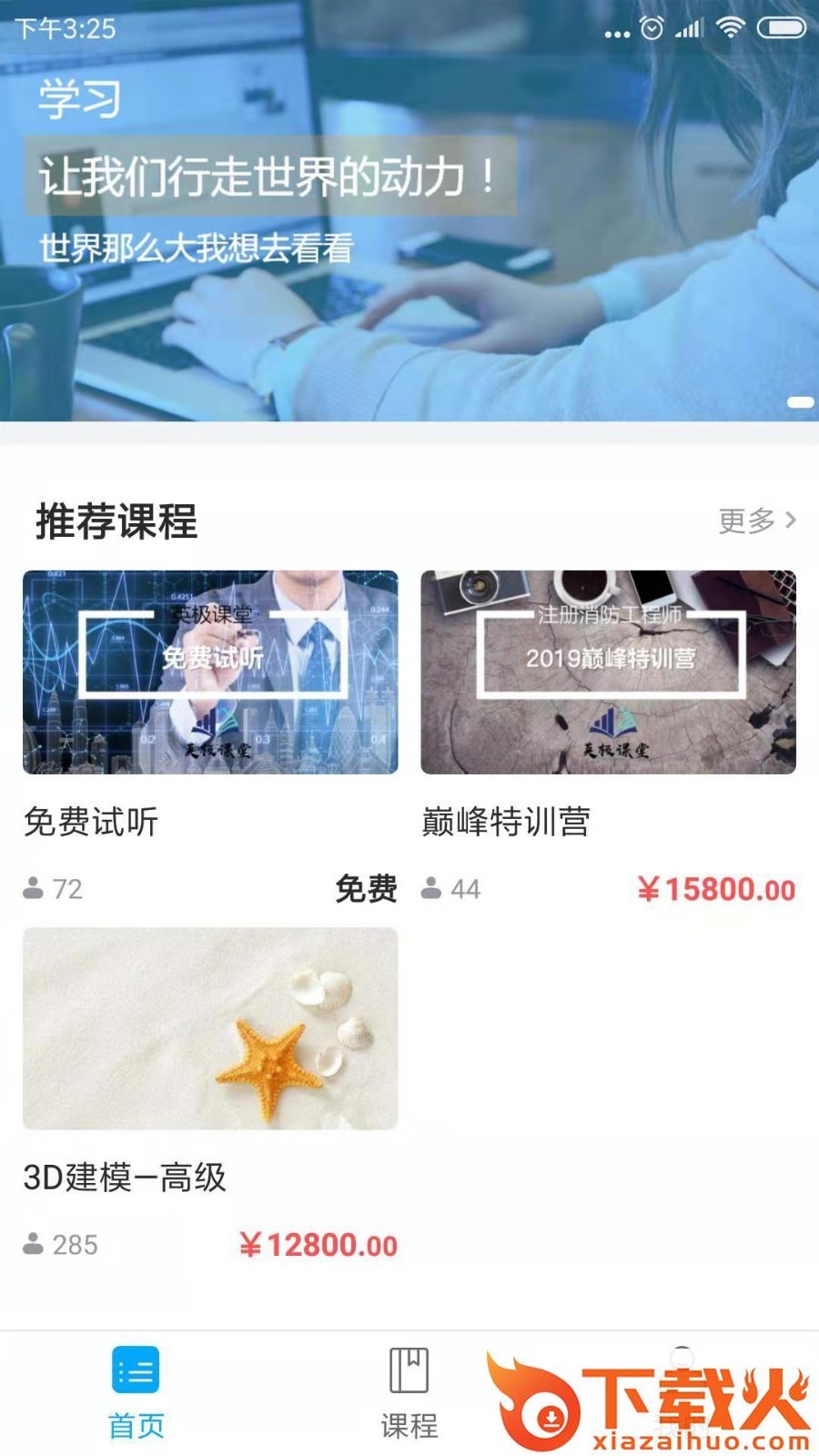 英极课堂截图2