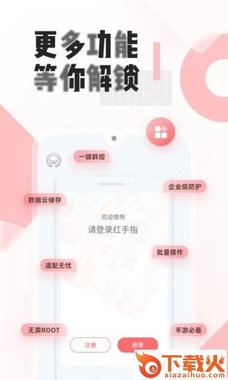 红手指手游挂机下载官方截图2