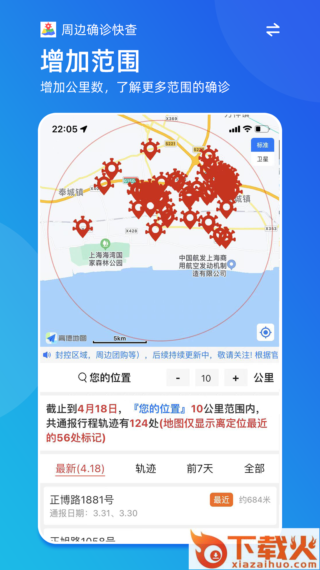 周边快查app截图2