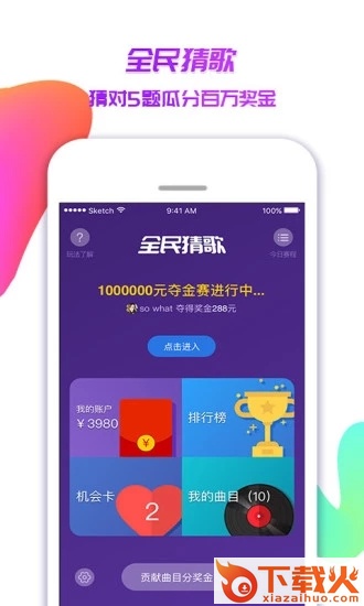 斗丸全民猜歌软件下载截图1
