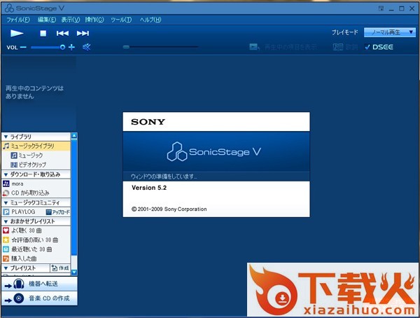 sonicstage中文版(索尼音乐管理软件) v5.2 官方汉化版 截图1