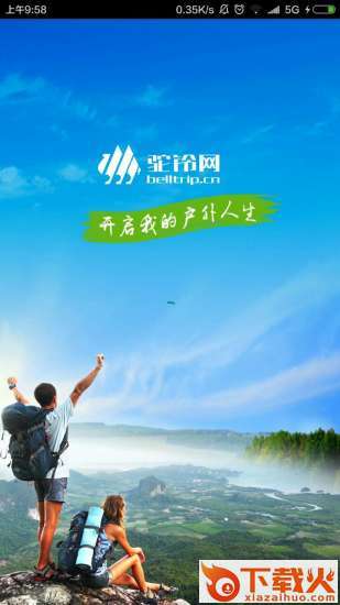 驼铃户外活动app下载截图1