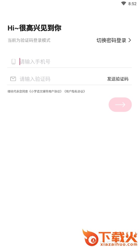 小学语文辅导截图2
