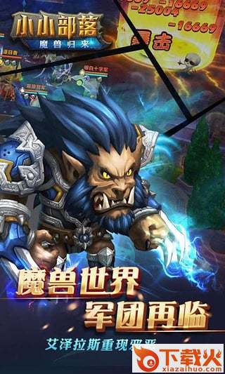 小小部落军团再临最新版下载截图1