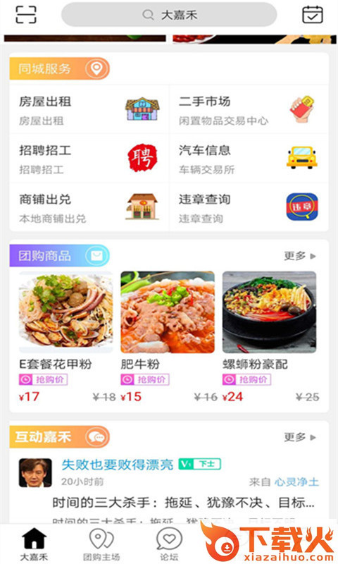 大嘉禾截图1