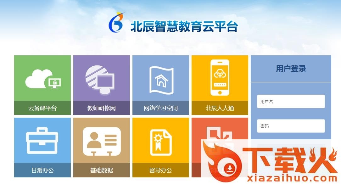 天津北辰人人通 v1.0.7 免费版 截图1