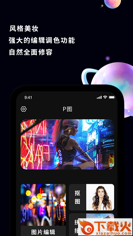 ps修图软件截图1