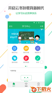 云书包学生版app截图2
