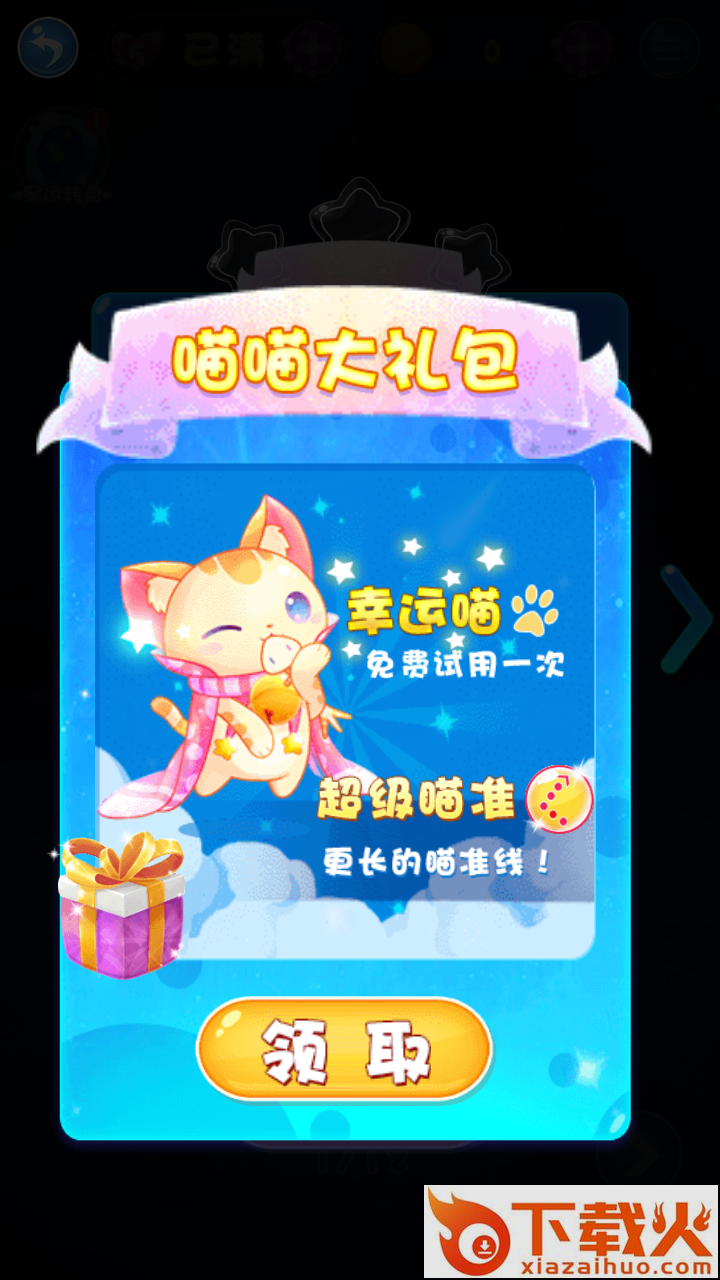 爱心萌萌消手游截图2