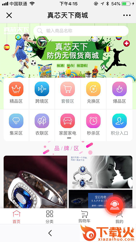 真芯天下商城app截图1