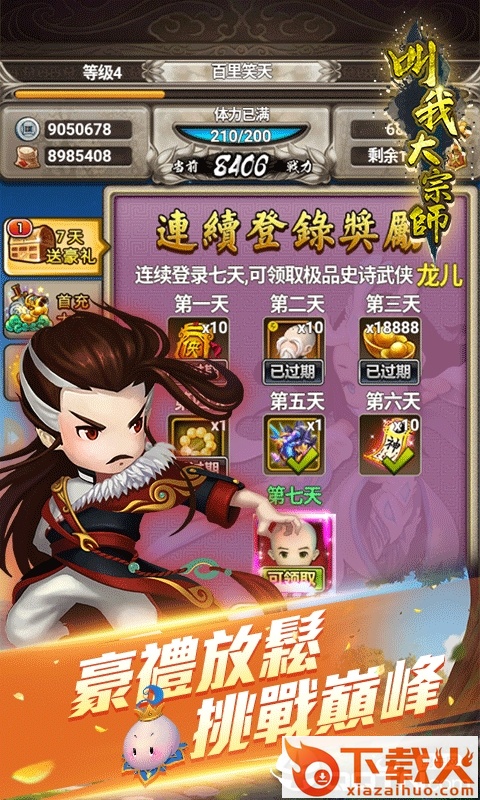 叫我大宗师截图2