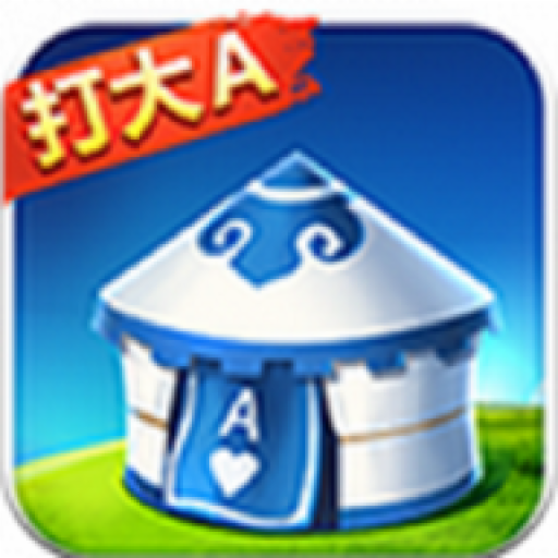 内蒙古打大a最新版 v4.10.27 官方版