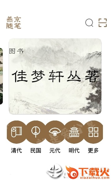 燕京随笔截图1