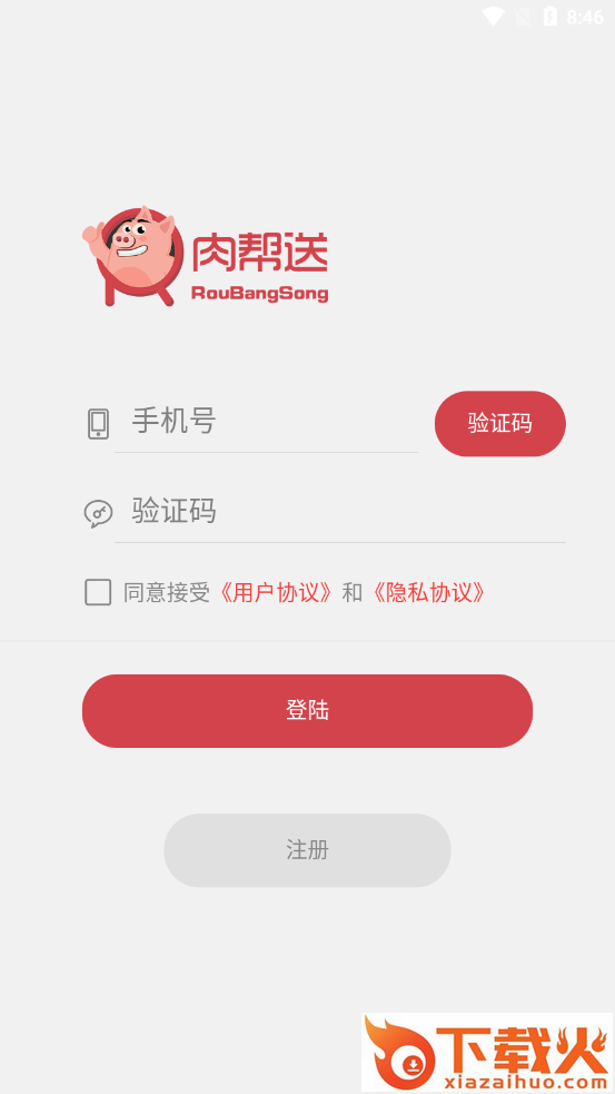 肉帮送app截图1