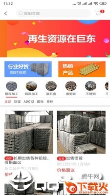 巨东再生截图1