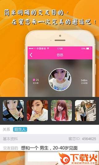 同城交友手机app下载截图2