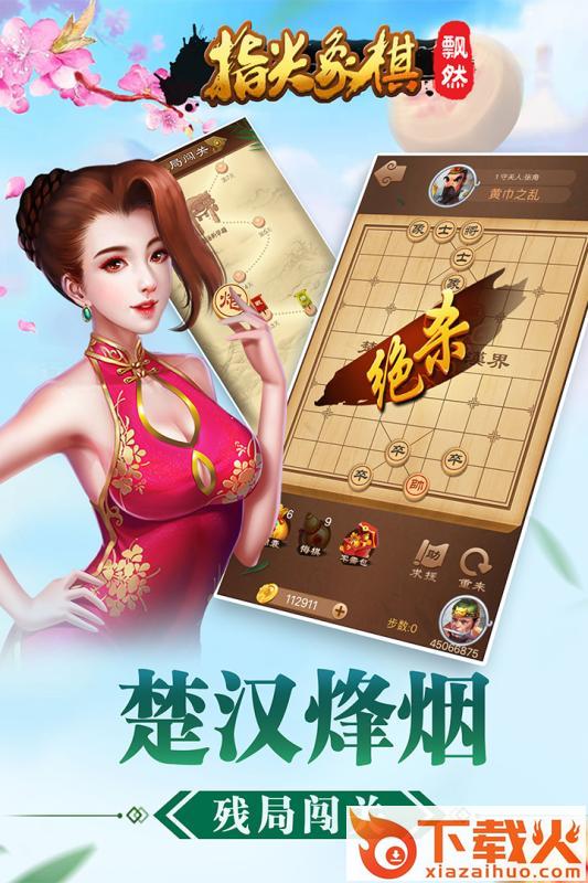 指尖象棋下载 v1.2 安卓版截图1