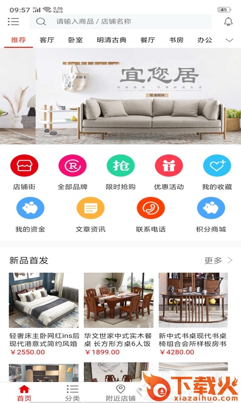 宜您居商城截图1