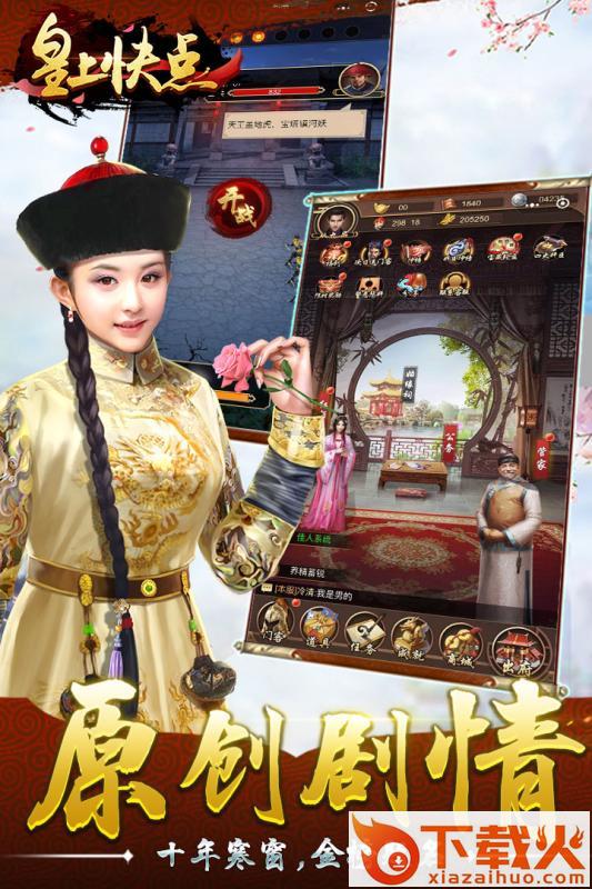 皇上快点腾讯版截图1