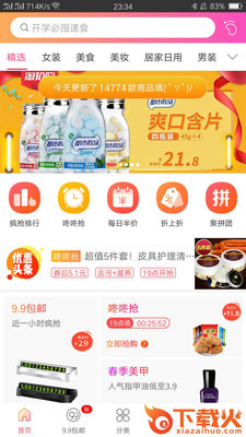 优惠王截图1