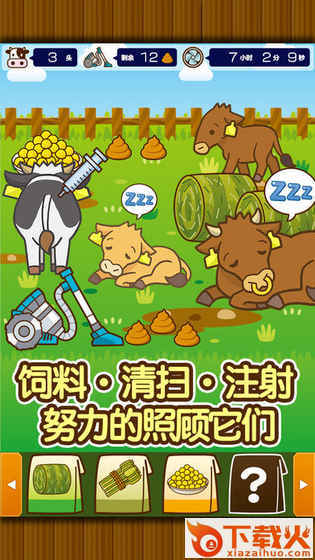 牧场饲养手游截图2