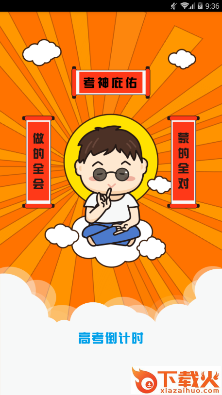 2021高考倒计时锁屏截图1