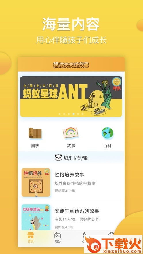熊猫天天app截图1