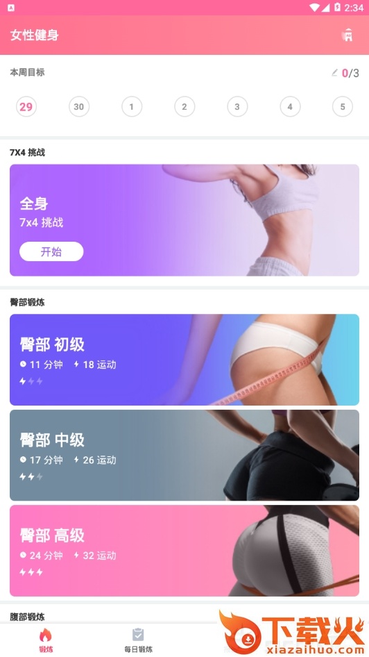 女性健身截图1