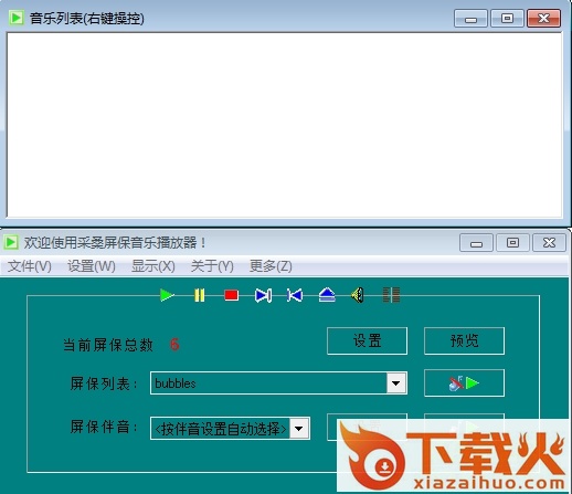 采桑屏保音乐播放工具