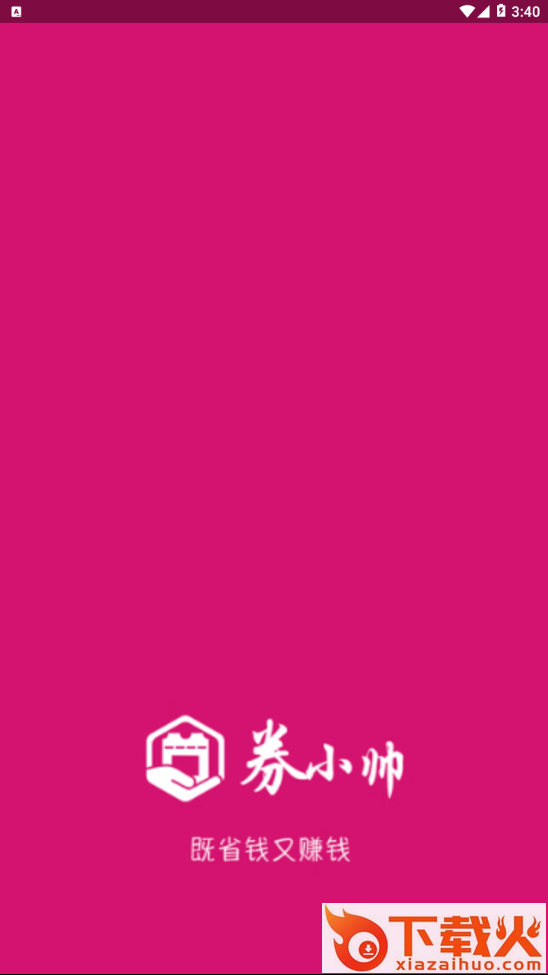 券小帅截图1