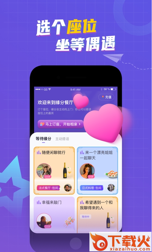 缘分餐厅截图1